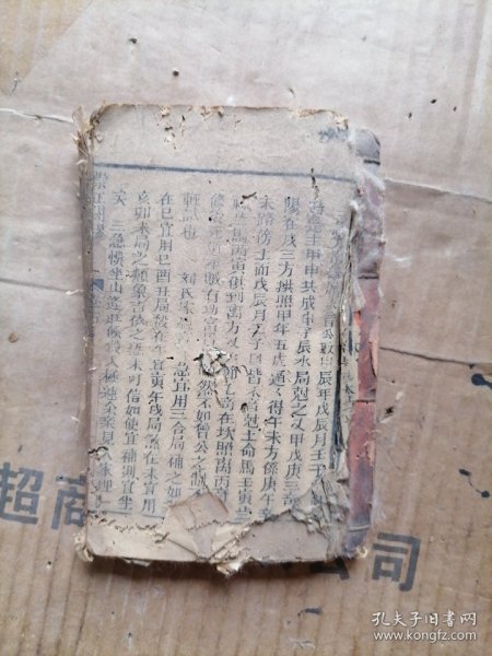 崇正闢谬通书卷五，六，七