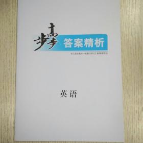 2022步步高大一轮复习资料英语（北师大版）