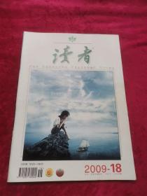 读者 2009年第18期