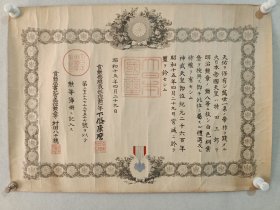 日本天皇颁发的手写奖励状