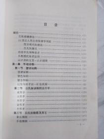 巜吕教授刮痧舒筋健康法--300种祛病临床大辞典》，巜吕教授健康法--手相诊病，刮痧，排毒加调理临床精集》，两本齐售价低