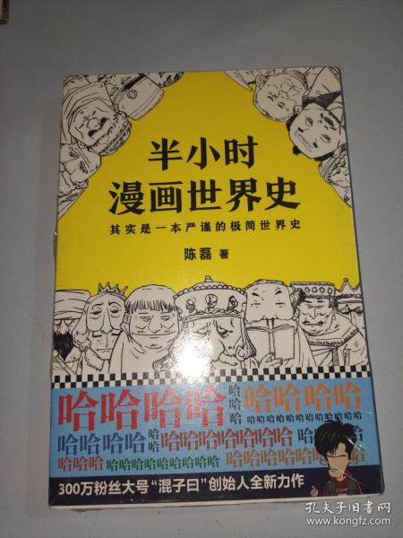 半小时漫画世界史