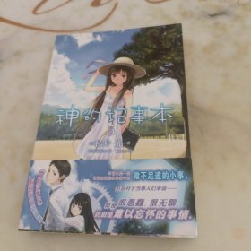 神的记事本 05