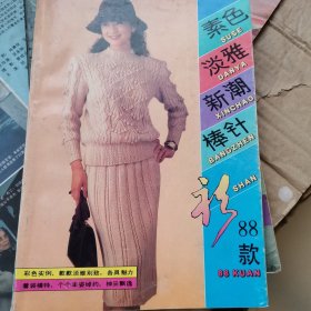 新潮棒针衫88款。