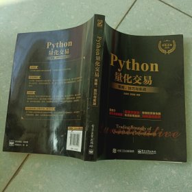 Python量化交易：策略、技巧与实战