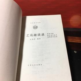 《艺林名著丛刊》+《艺苑趣谈录》2册合卖