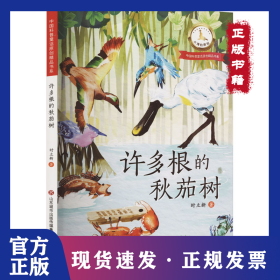 许多根的秋茄树 9787548849902
