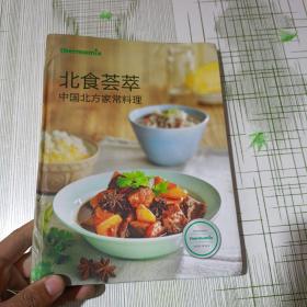 北食荟萃 中国北方家常料理