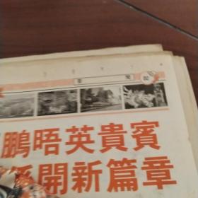 大公报1997年 7月日庆祝香港回归