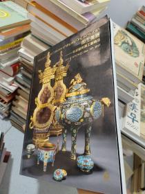御工美器——私家藏明清工艺品