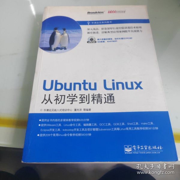 Ubuntu Linux从初学到精通