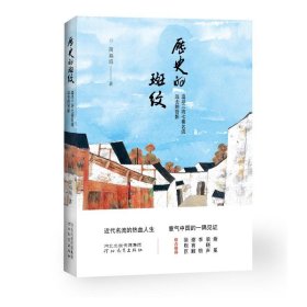 历史的斑纹(追寻三坊七巷名流远去的背影)