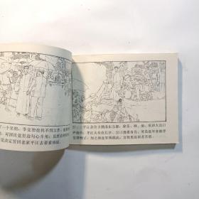 连环画：乱世风云（乱世投军，3.柳暗花明，4.岭南风雨，5.血溅泼头湾 )四本合售[根据《六十年变迁》改编]