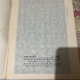 赵孟顺小楷习字帖