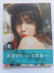 欅坂46渡边理佐写真集 付明信片