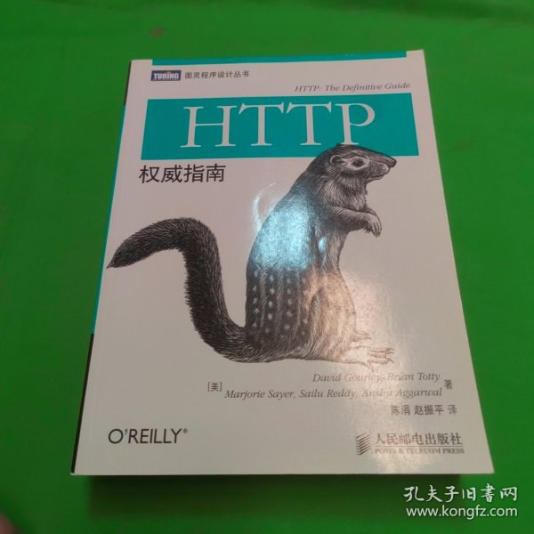 HTTP权威指南