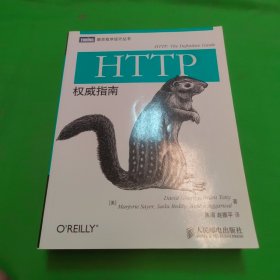 HTTP权威指南