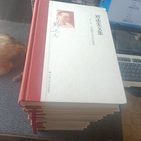 刘述先文集 （套装全10卷）
