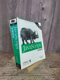 JavaScript权威指南(第6版)