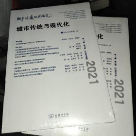 城市与区域规划研究（第13卷第2期，总第36期）