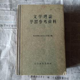 文学理论学习参考资料