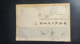 中国散文史长编（上册）