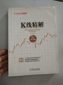 范江京股票投资实战金典：K线精解（高手提升版）