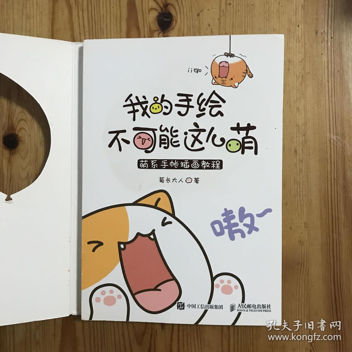 我的手绘不可能这么萌 萌系手帐插画教程