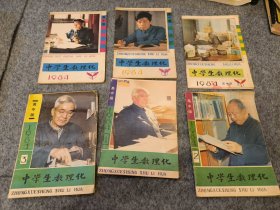 中学生数理化1984年1-6期