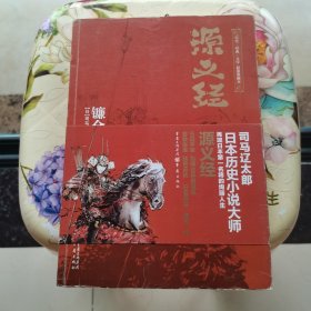 源义经：镰仓战神