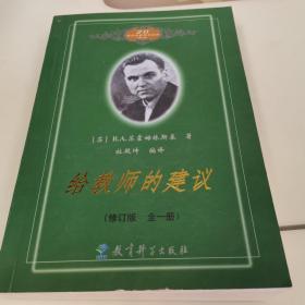 给教师的建议（修订版 全一册）