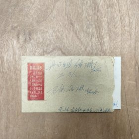 1972年 最高指示 实寄封（一枚）含函: 常州（至）丹阳 —— 包邮！