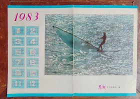 1983年历画