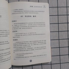 童本教育实施方案. 大班