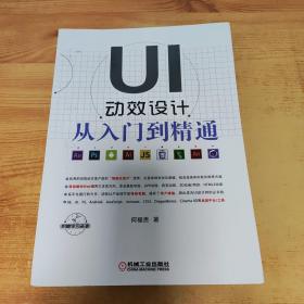 UI动效设计从入门到精通