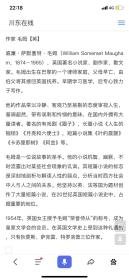 畅销书《月亮与六便士》作者毛姆亲笔签名信，信的内容为感谢读者的来信，很高兴读者喜欢自己的书，正文为打印，落款为毛姆亲笔签名，所用信纸也是毛姆专用信纸，为毛姆在莫雷斯克别墅时期所写。西泠印社近期拍卖的一件毛姆亲笔签名信，成交价为8500（仅供参考）。