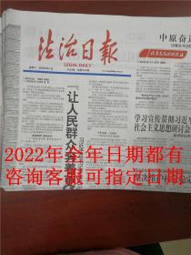 法治日报2022年6月11日，2022年每期都有咨询客服