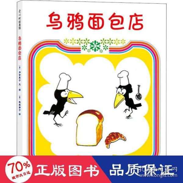 乌鸦面包店（2018版）