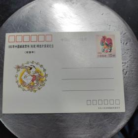 1993年中国邮政贺年（有奖）明信片获奖纪念（癸西年）鸡（一干张）