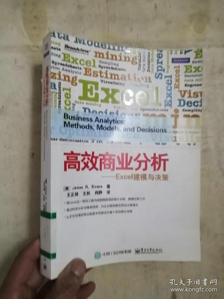 高效商业分析——Excel建模与决策