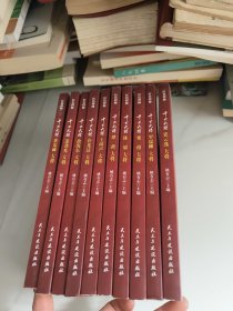 十大大将（10本合售）