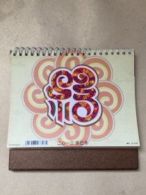 2013葵已年邮资明信片台历