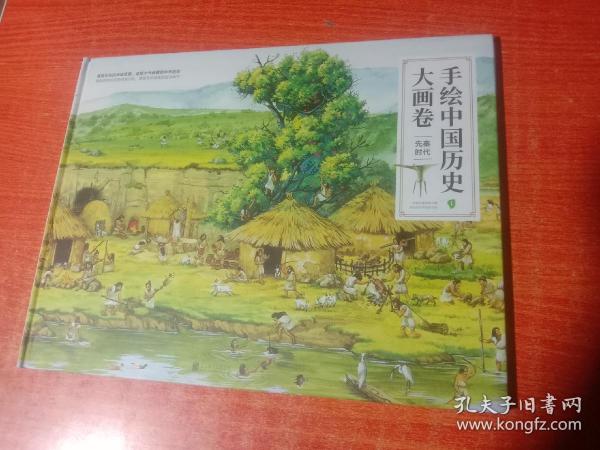 手绘中国历史大画卷。1