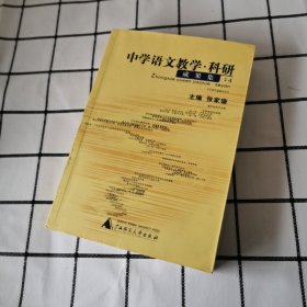 中学语文教学