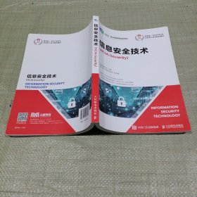 信息安全技术（HCIA-Security） “十四五”职业教育国家规划教材