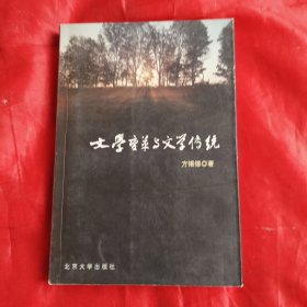 文学变革与文学传统