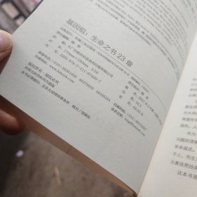 基因组：生命之书23章