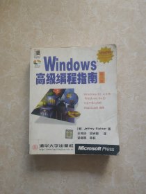 Windows高级编程指南