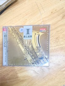 《爵士经典系列》（3），碟面完美，唯一，CD，深圳音像公司出版，星外星发行（IFPIK108）
