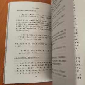 先秦政治思想史